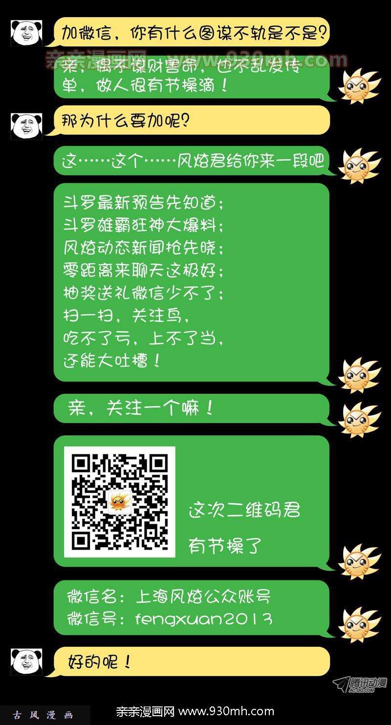 斗罗大陆第44话 暗战