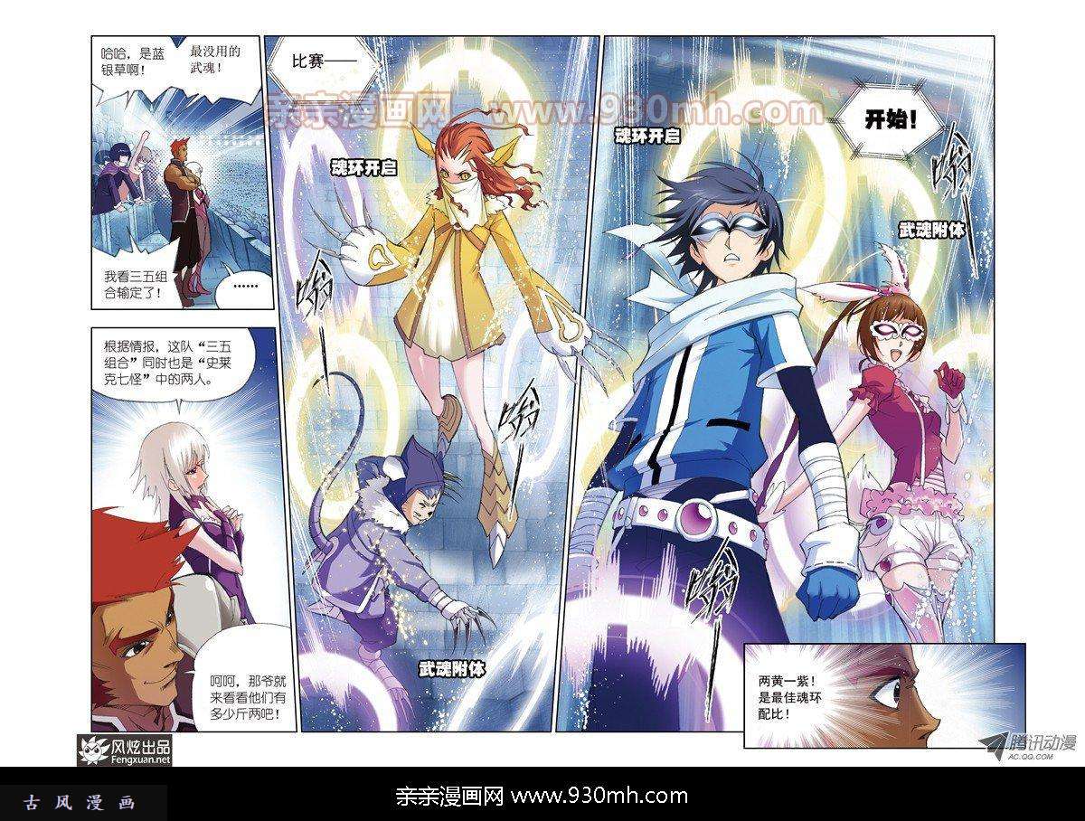 斗罗大陆第44话 暗战