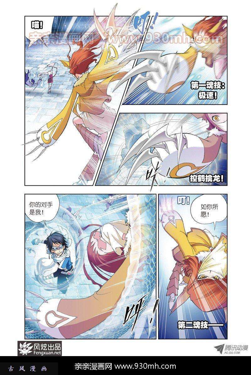 斗罗大陆第44话 暗战