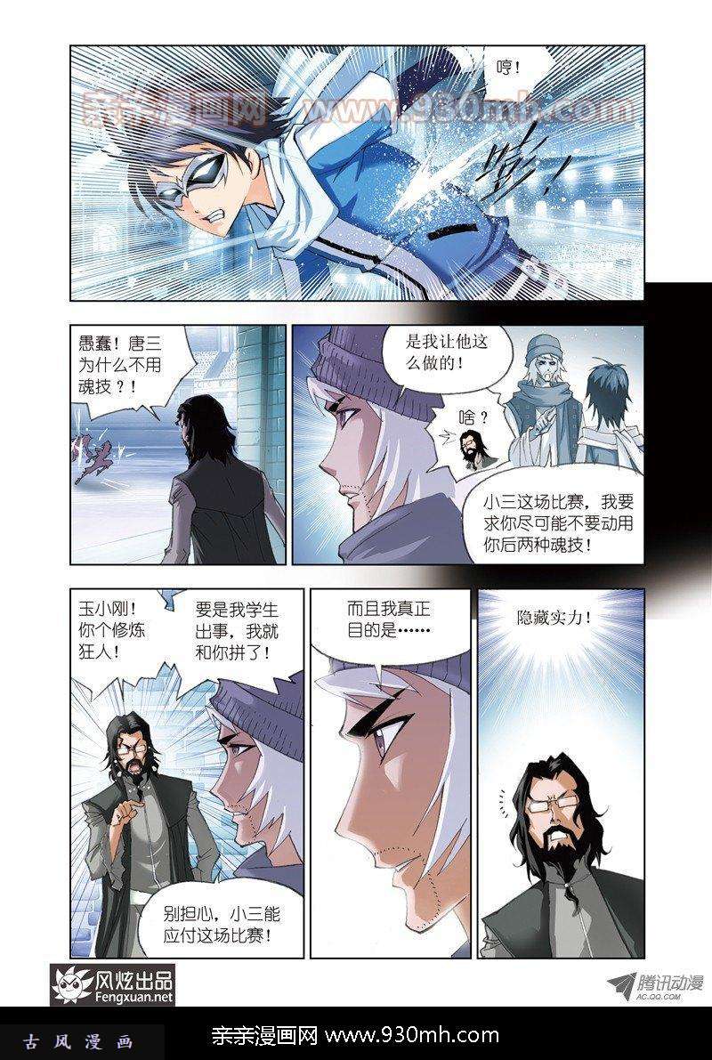 斗罗大陆第44话 暗战