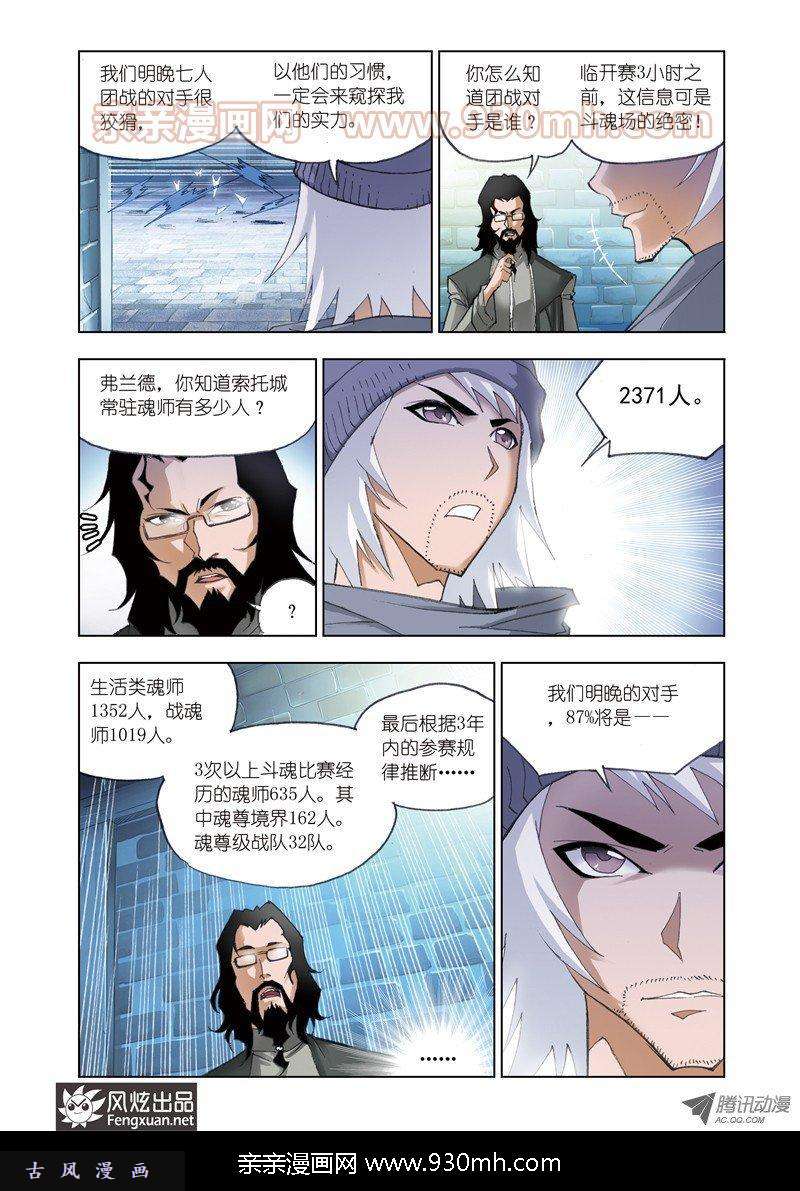 斗罗大陆第44话 暗战