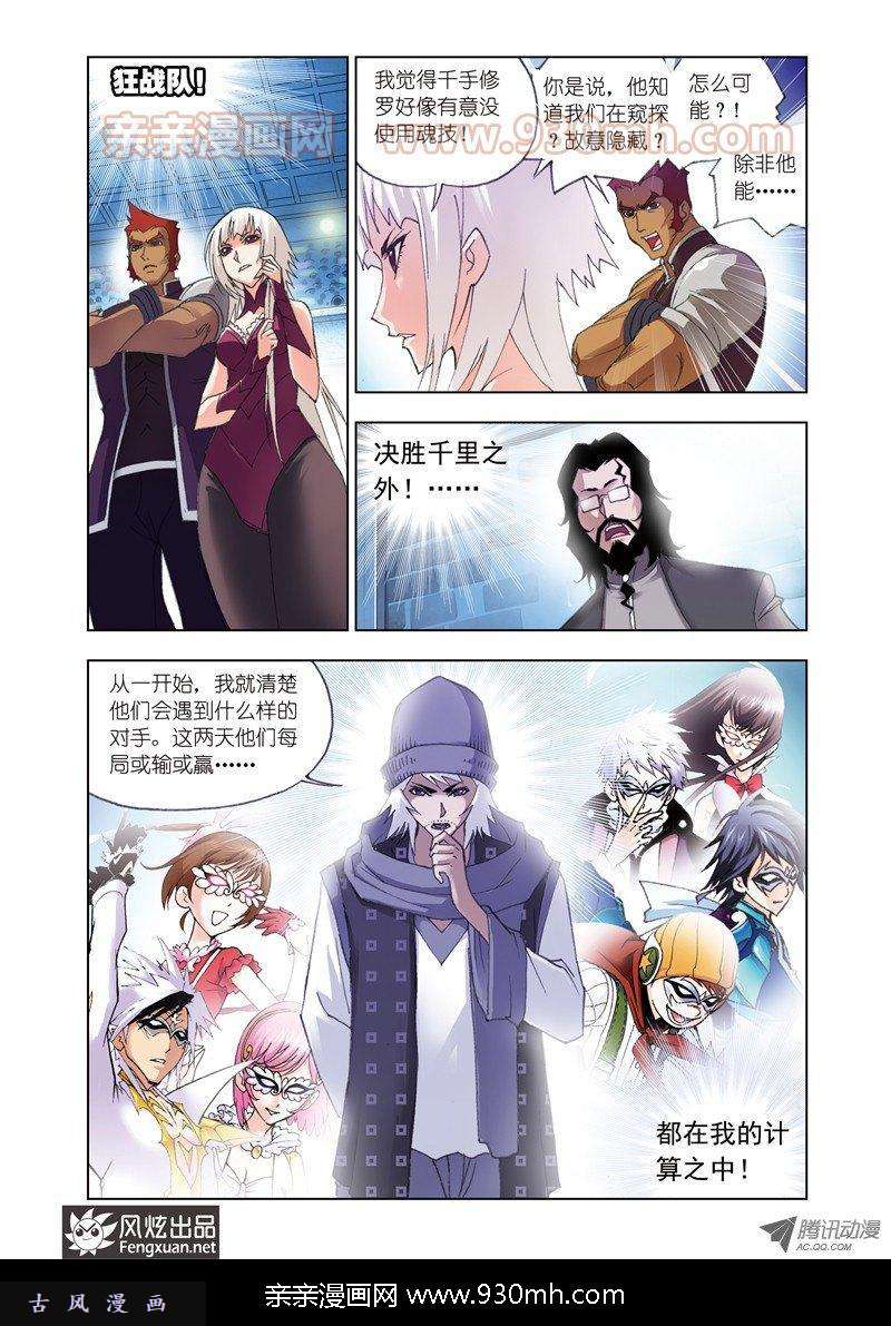 斗罗大陆第44话 暗战