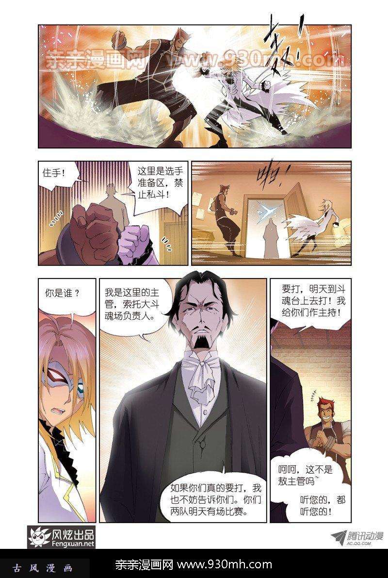 斗罗大陆第45话 智擒狂犀