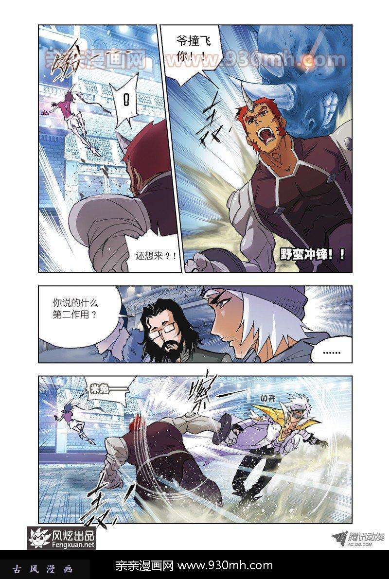 斗罗大陆第45话 智擒狂犀