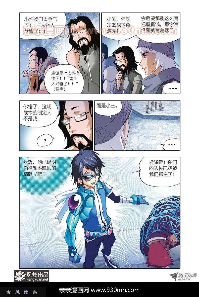 斗罗大陆第45话 智擒狂犀