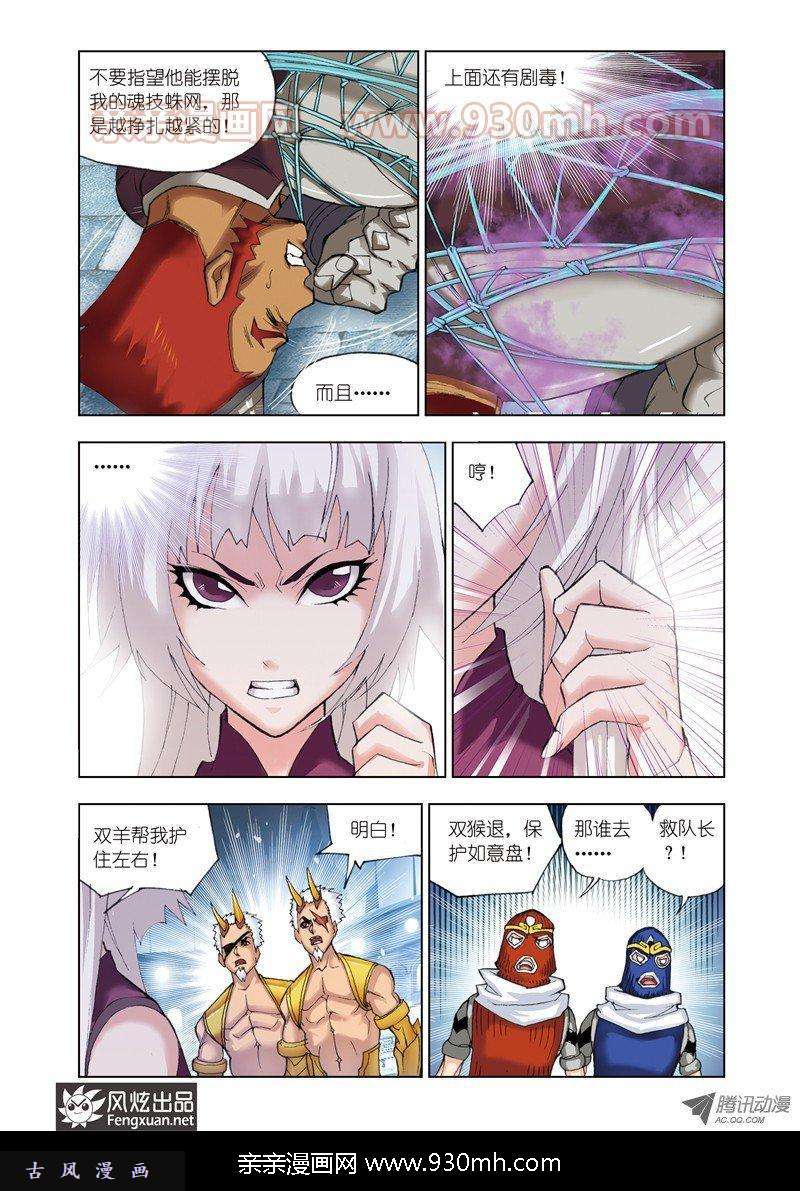 斗罗大陆第45话 智擒狂犀