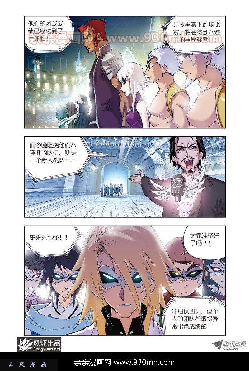 斗罗大陆第45话 智擒狂犀