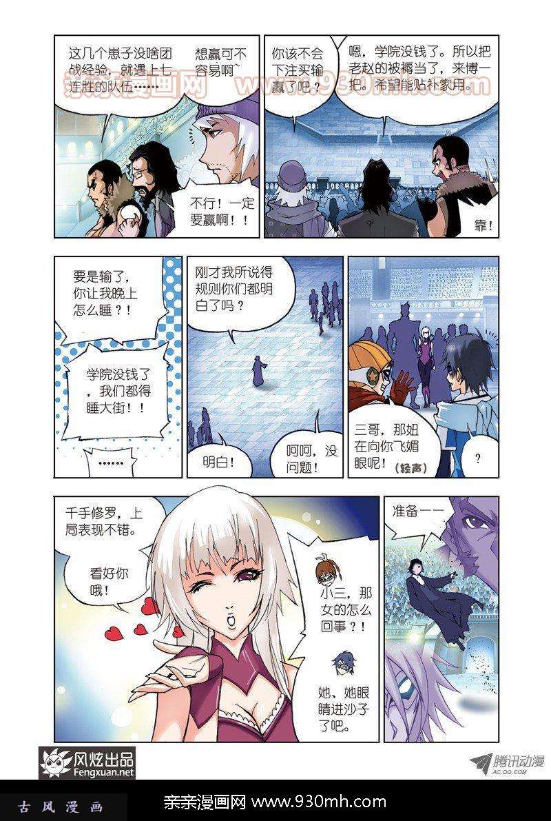 斗罗大陆第45话 智擒狂犀