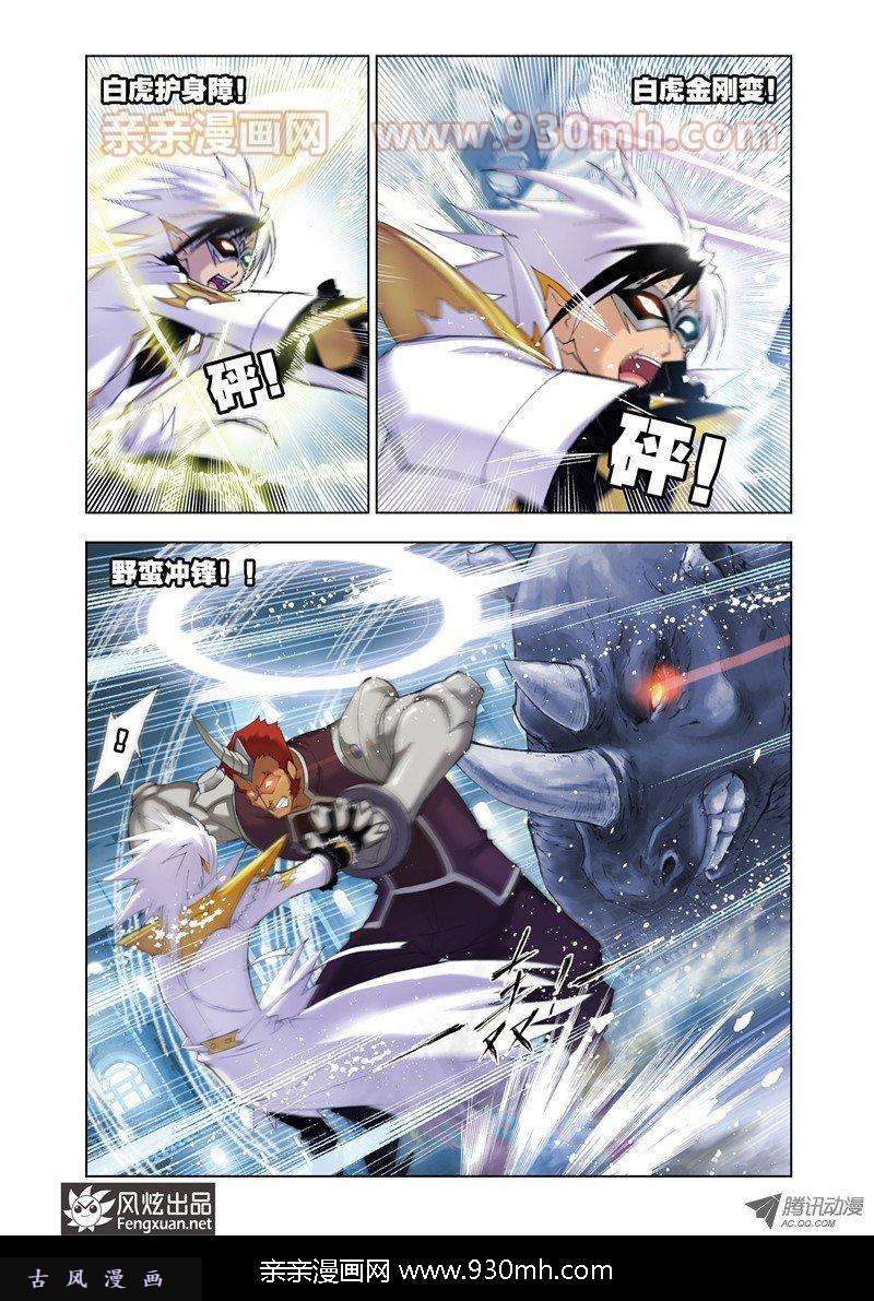 斗罗大陆第45话 智擒狂犀