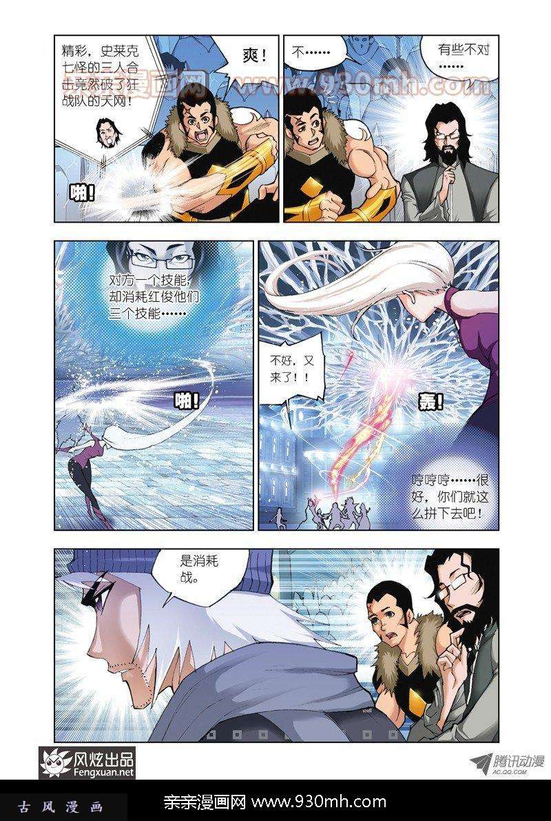 斗罗大陆第46话 智破僵局