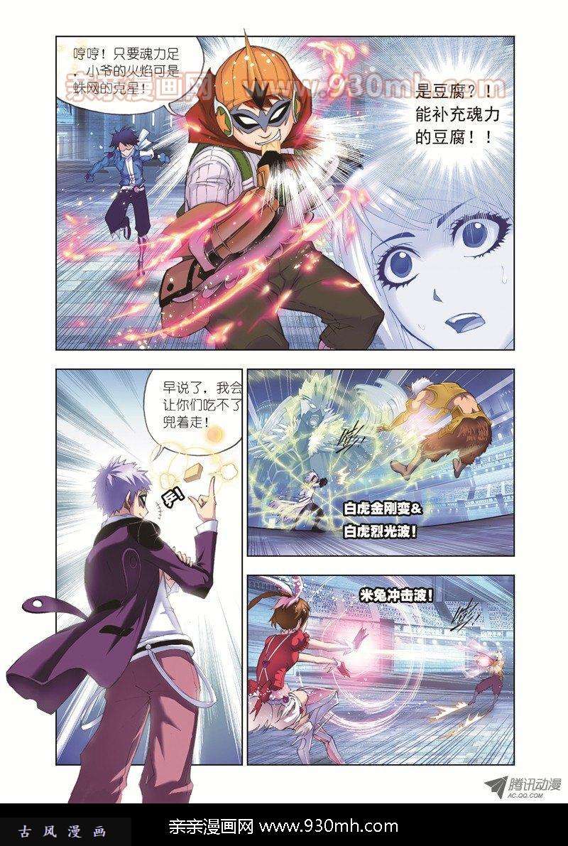 斗罗大陆第46话 智破僵局