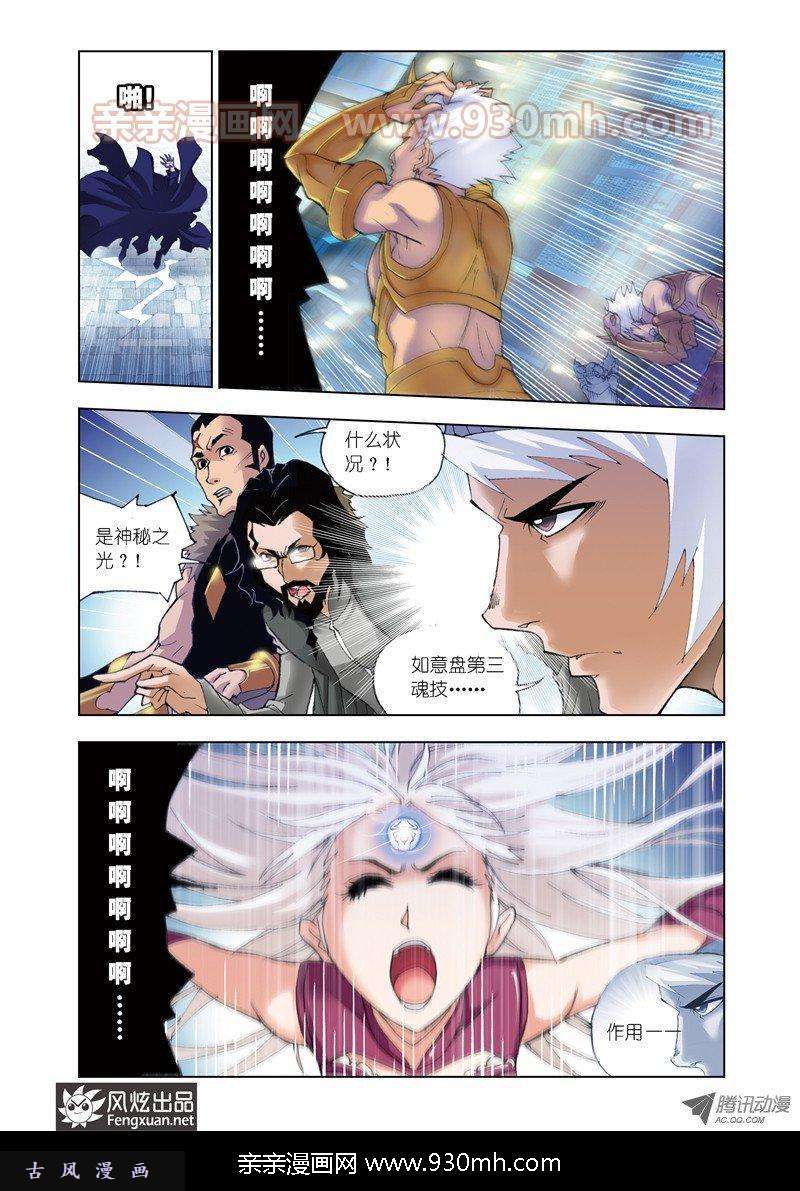 斗罗大陆第46话 智破僵局