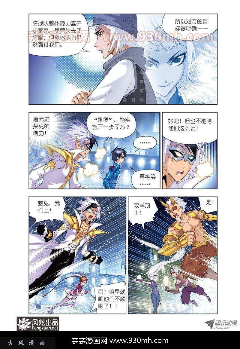 斗罗大陆第46话 智破僵局