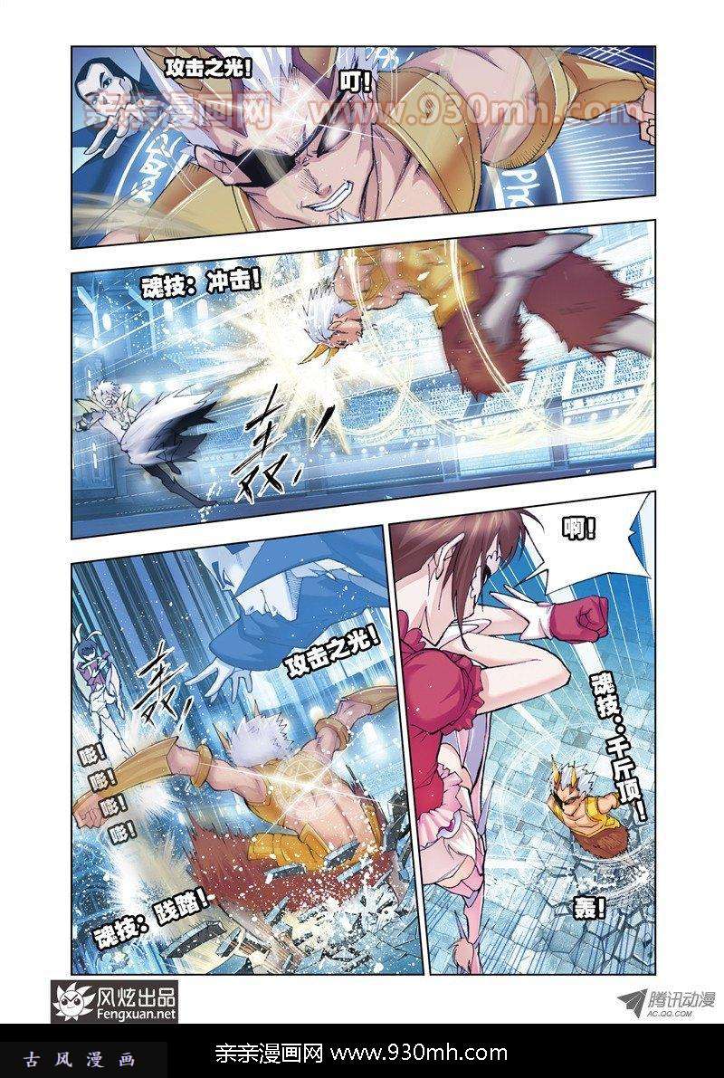 斗罗大陆第46话 智破僵局