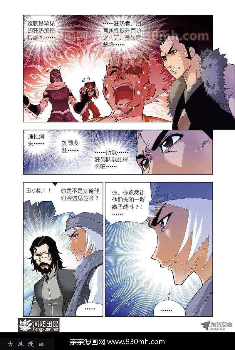 斗罗大陆第47话 狂热状态