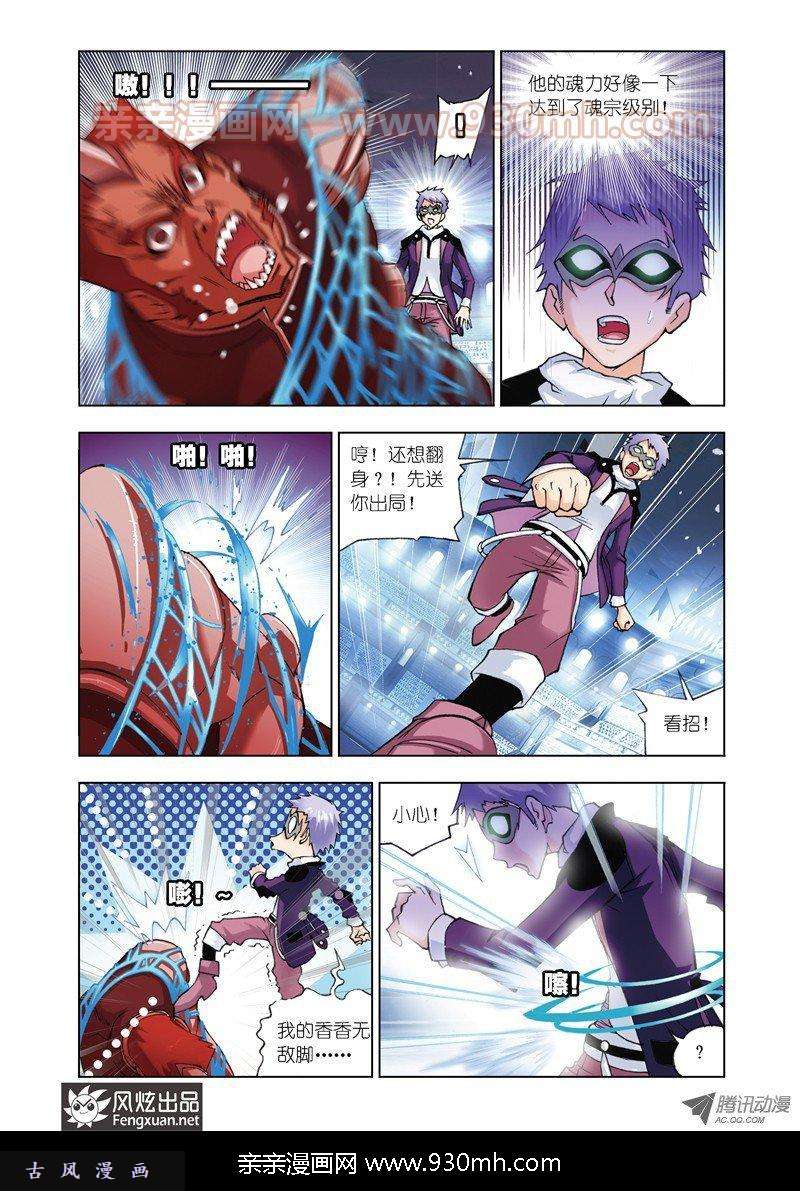 斗罗大陆第47话 狂热状态