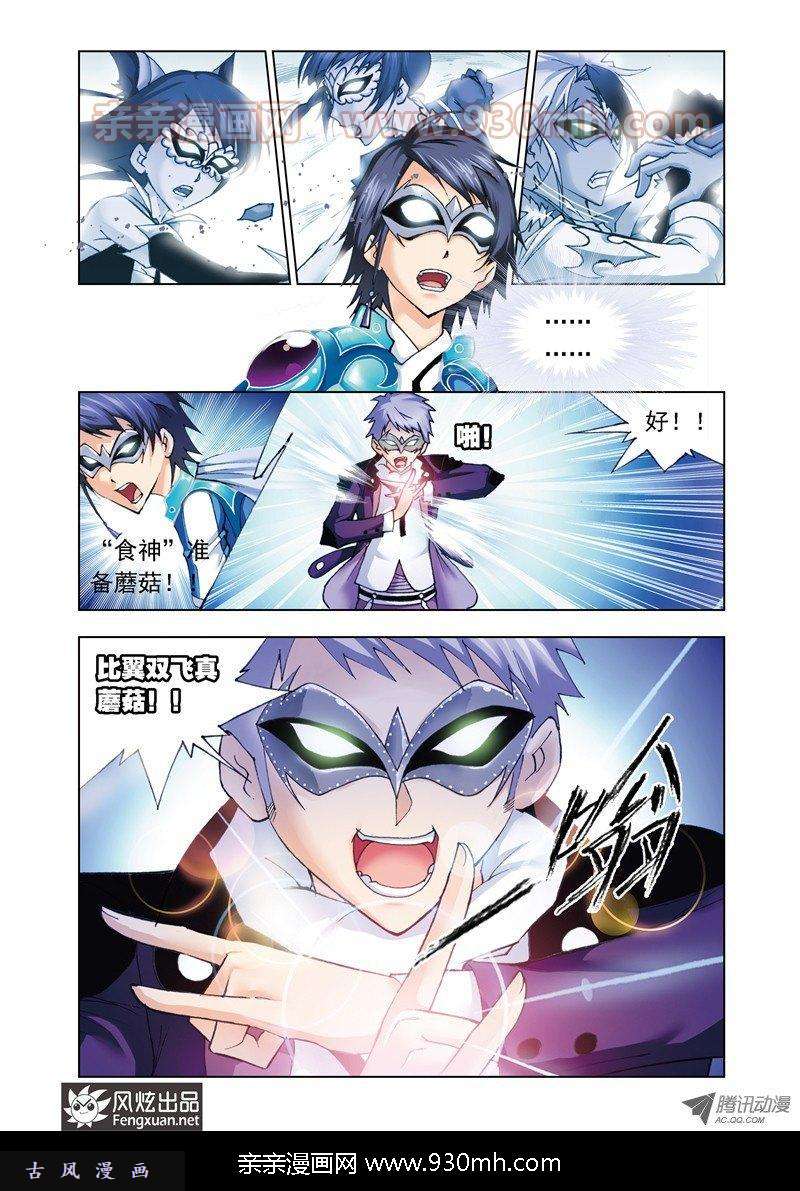 斗罗大陆第47话 狂热状态