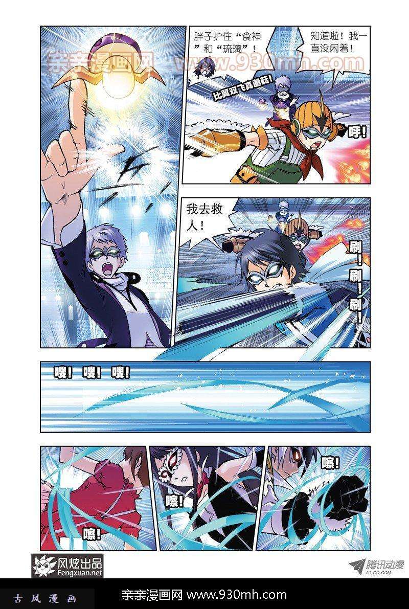 斗罗大陆第47话 狂热状态