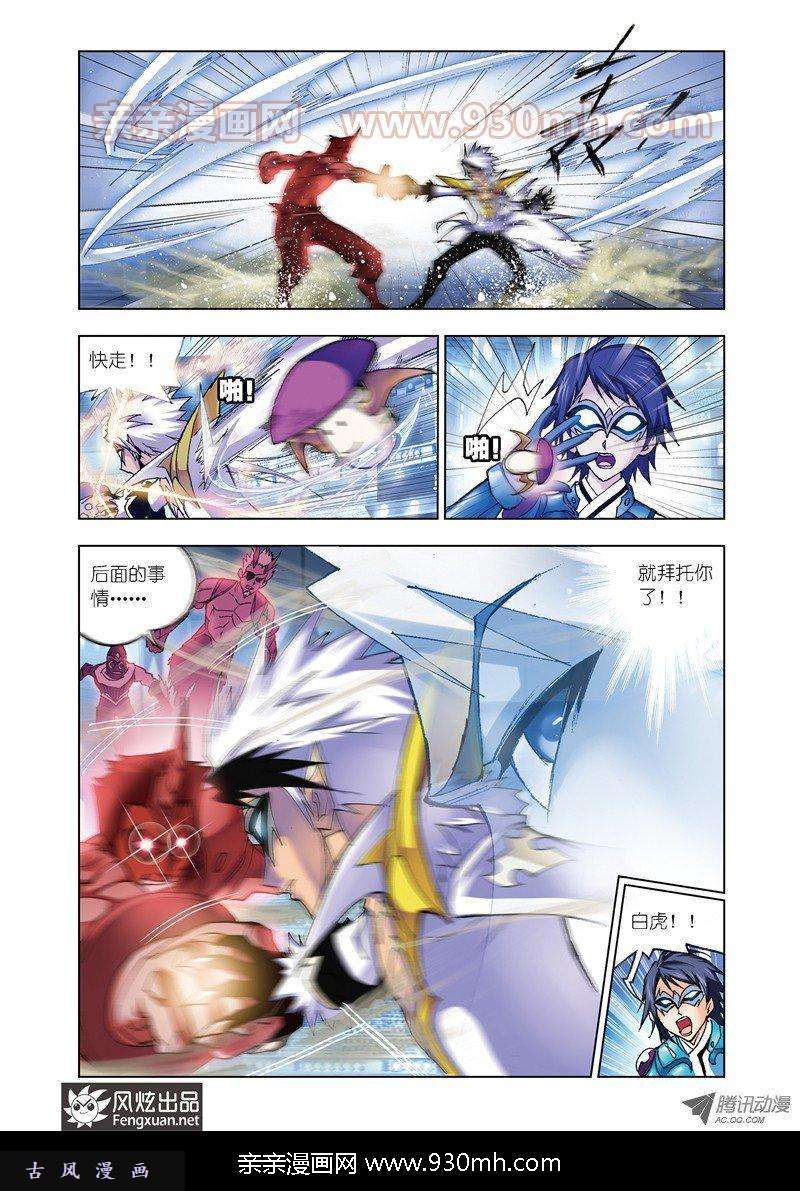 斗罗大陆第47话 狂热状态