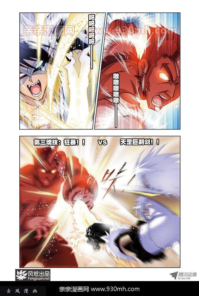 斗罗大陆第47话 狂热状态