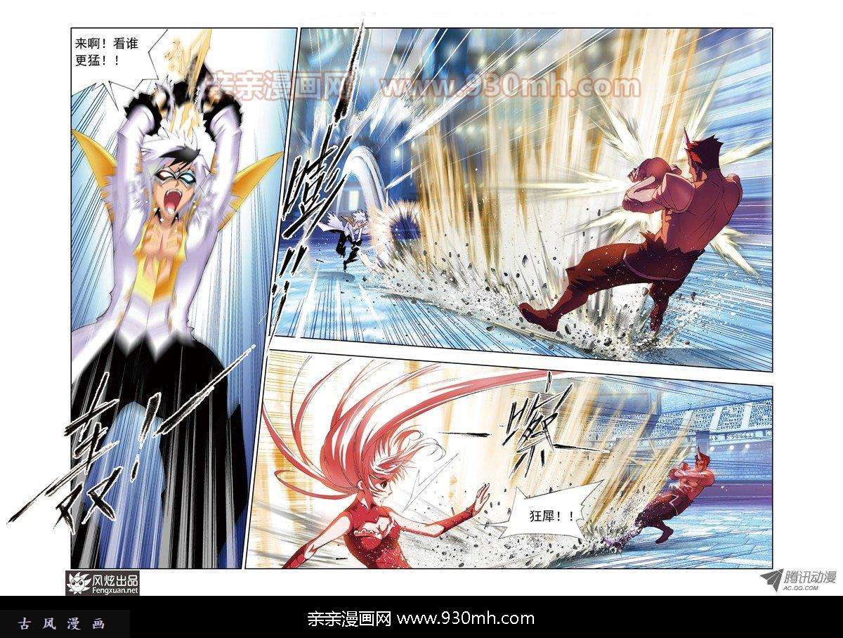 斗罗大陆第47话 狂热状态