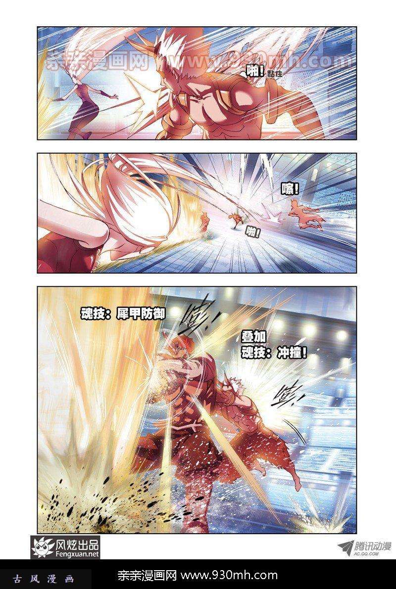 斗罗大陆第47话 狂热状态