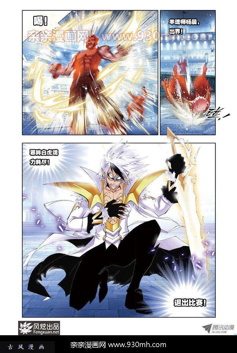 斗罗大陆第47话 狂热状态