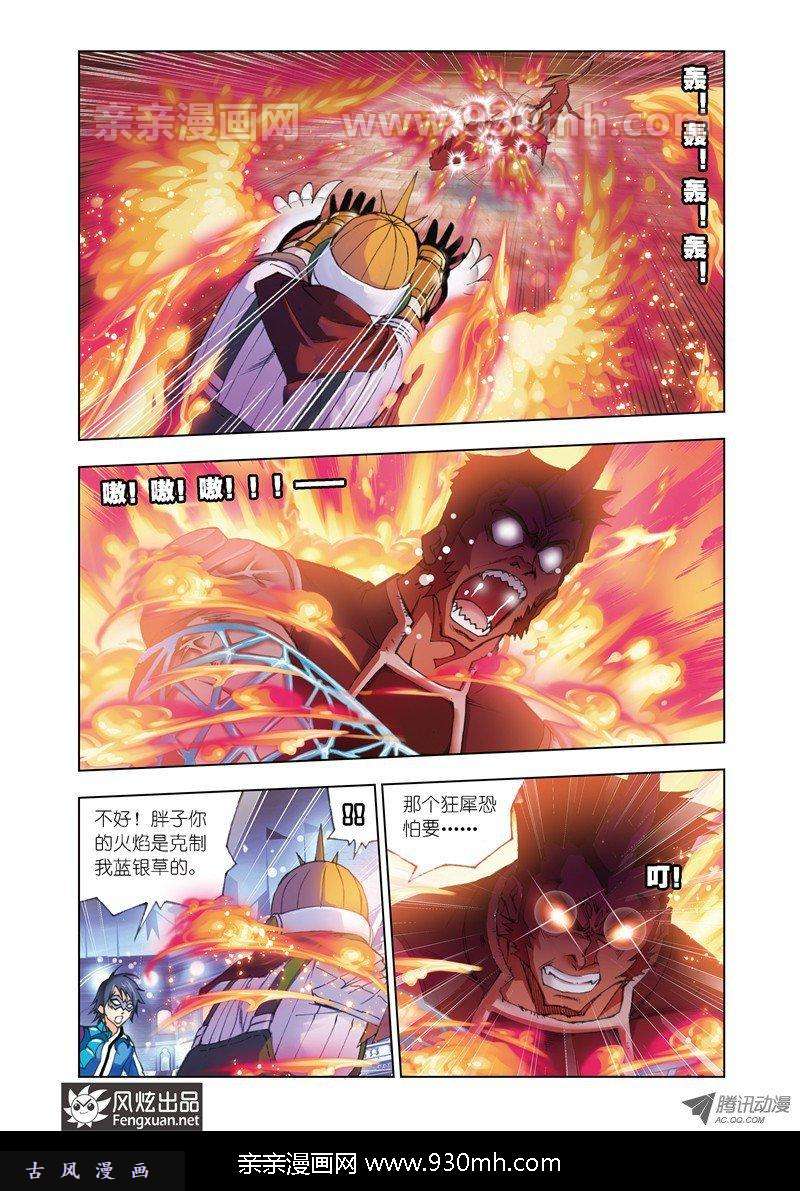 斗罗大陆第47话 狂热状态