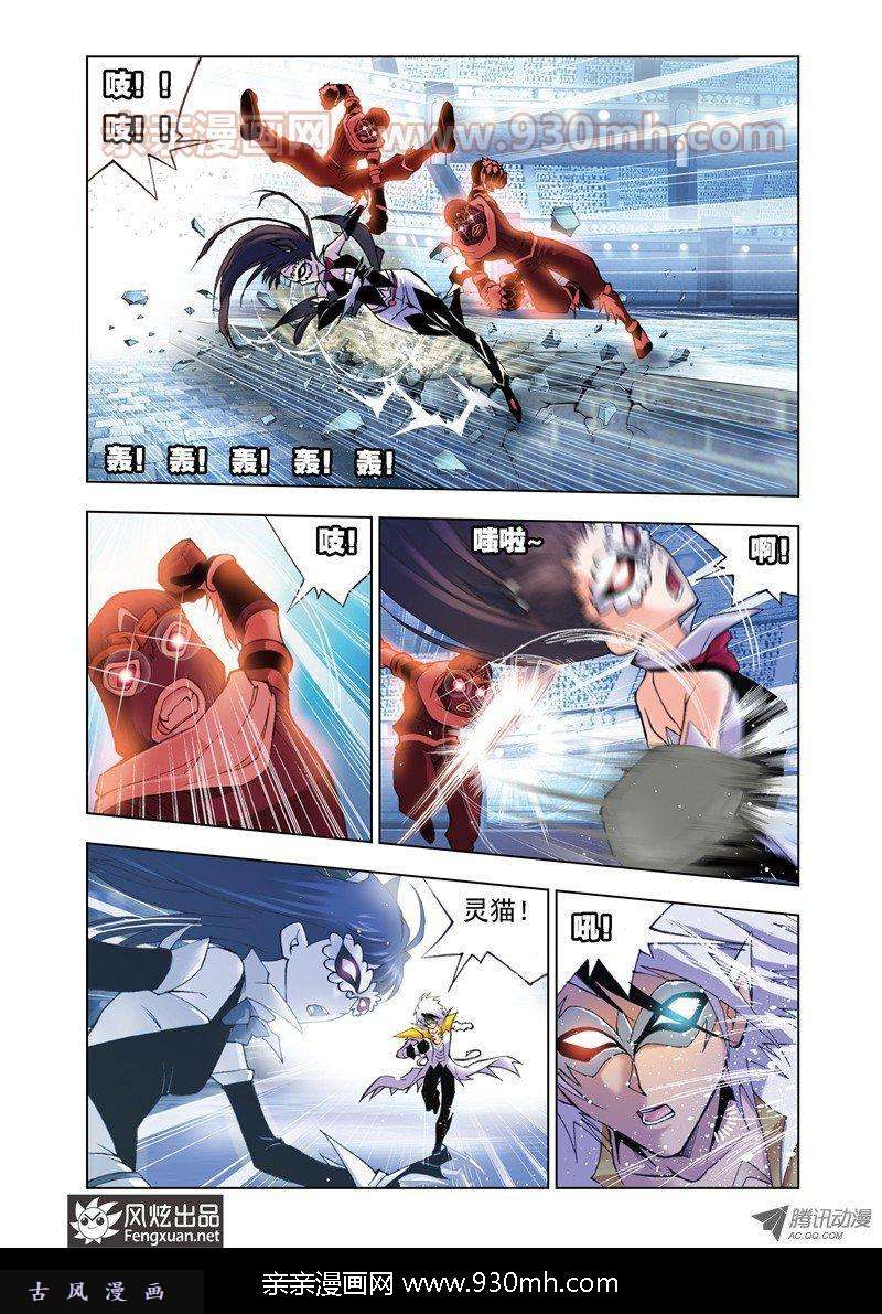 斗罗大陆第47话 狂热状态