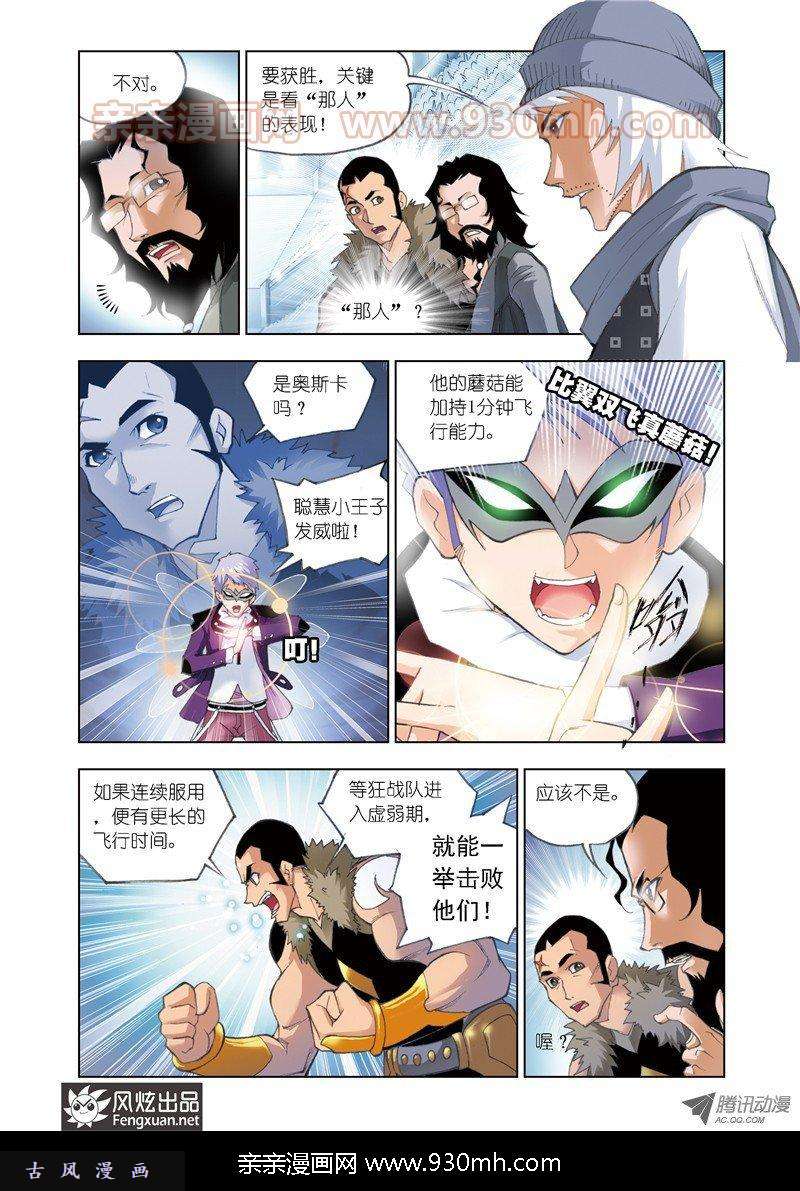 斗罗大陆第48话 决胜