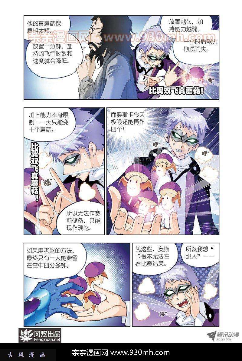 斗罗大陆第48话 决胜