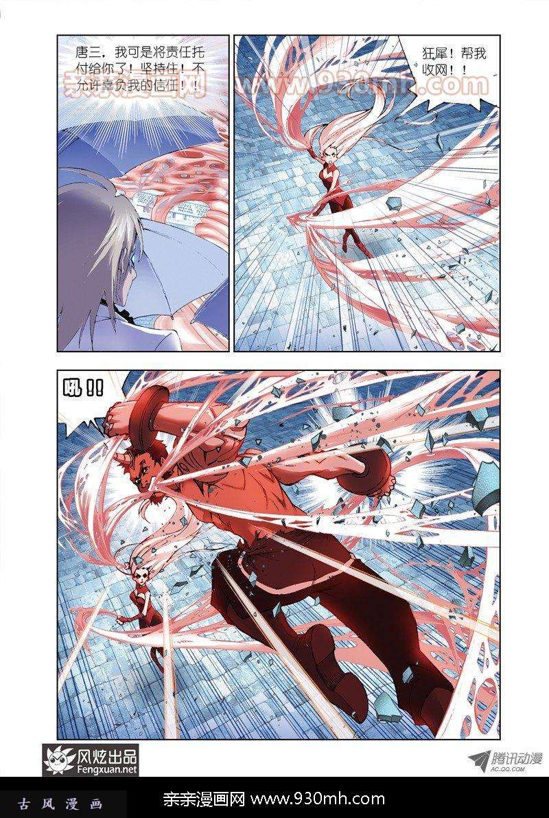 斗罗大陆第48话 决胜