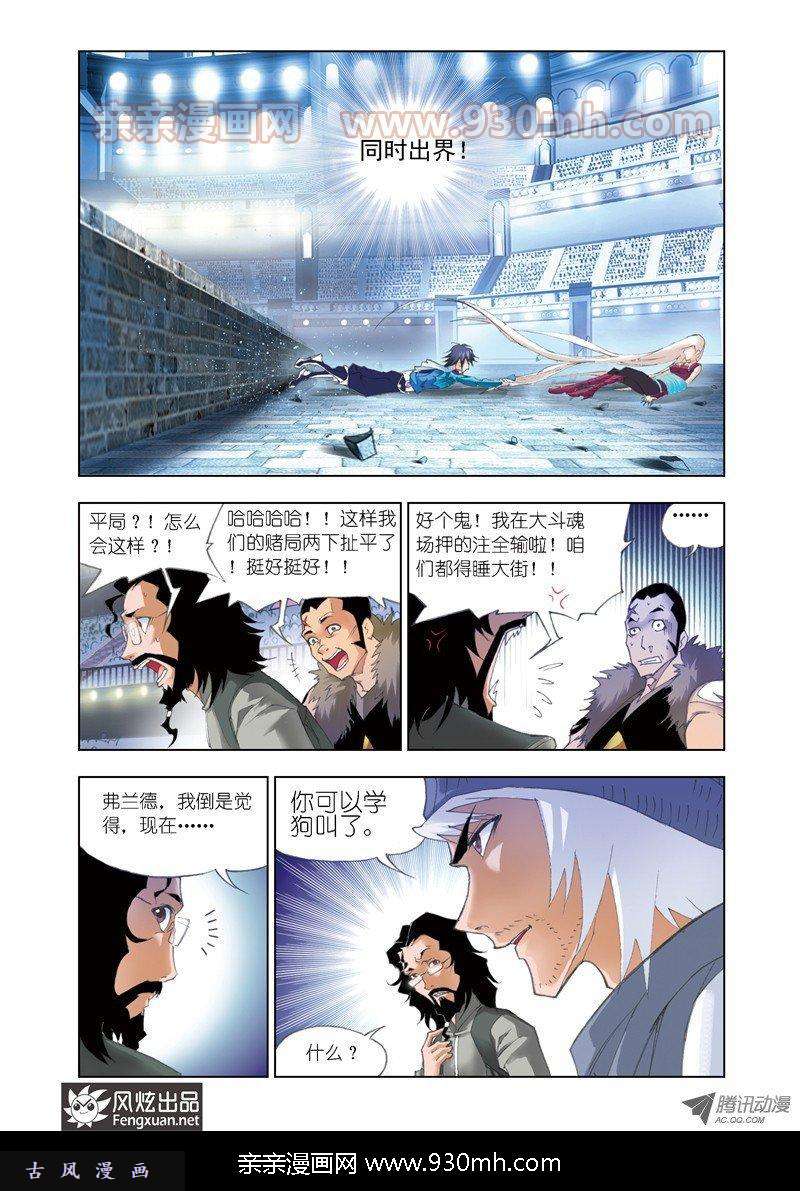 斗罗大陆第48话 决胜