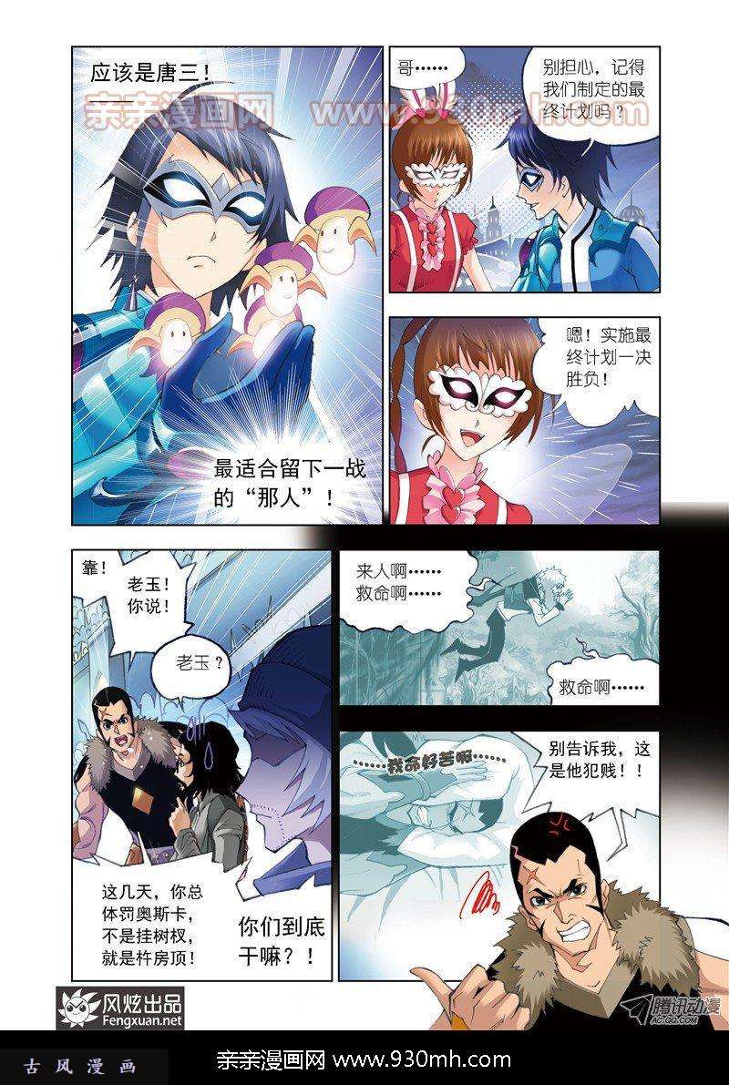 斗罗大陆第48话 决胜