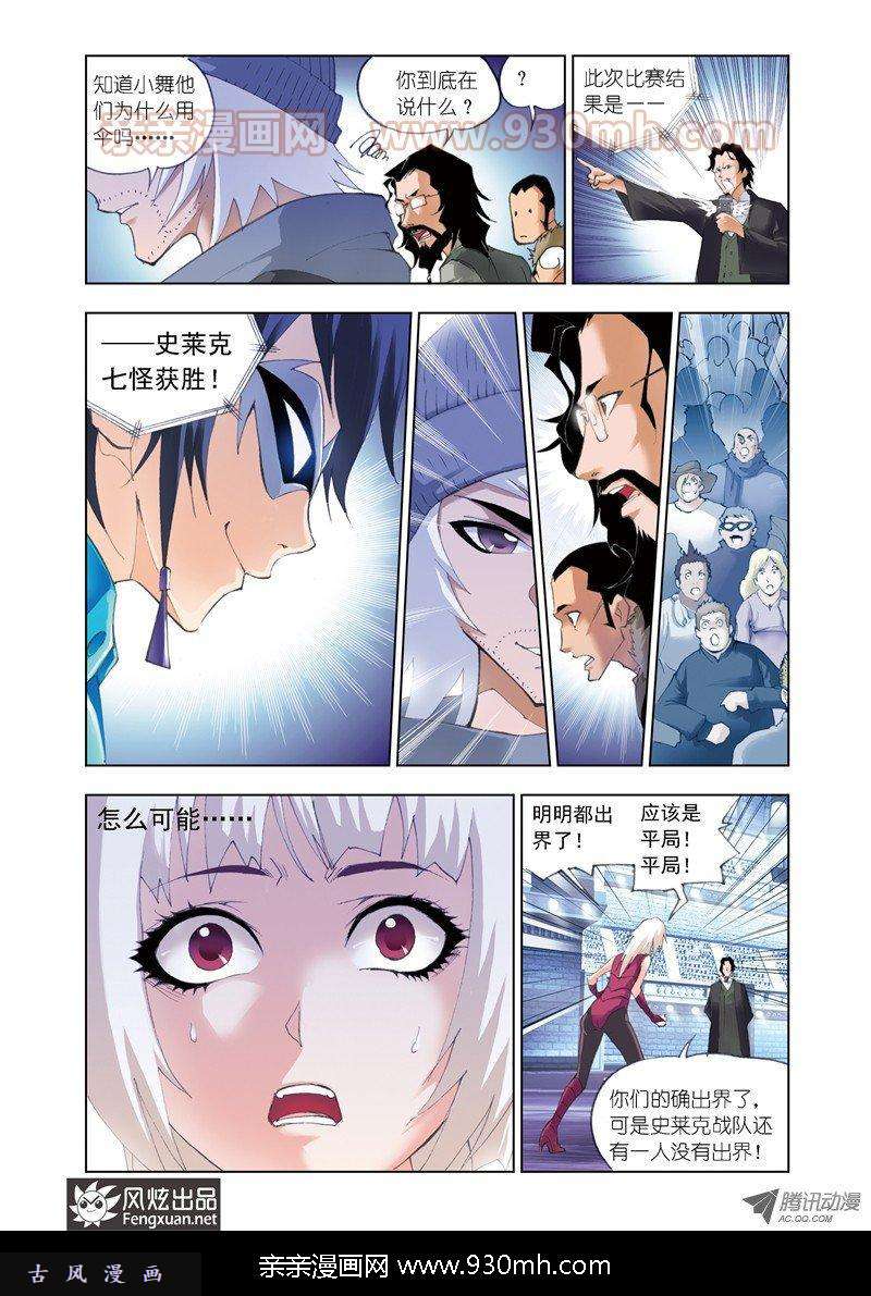 斗罗大陆第48话 决胜