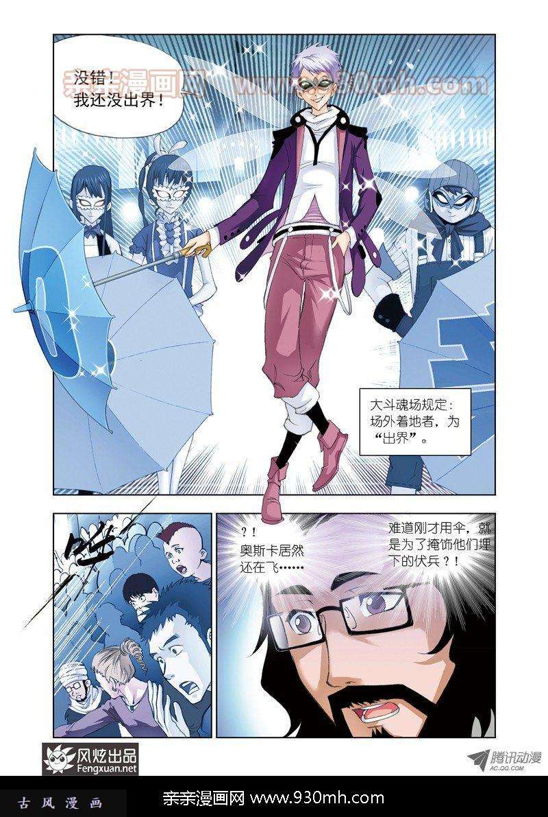 斗罗大陆第48话 决胜