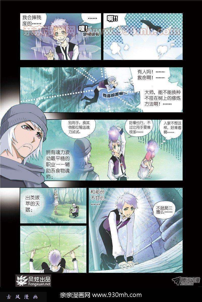 斗罗大陆第48话 决胜