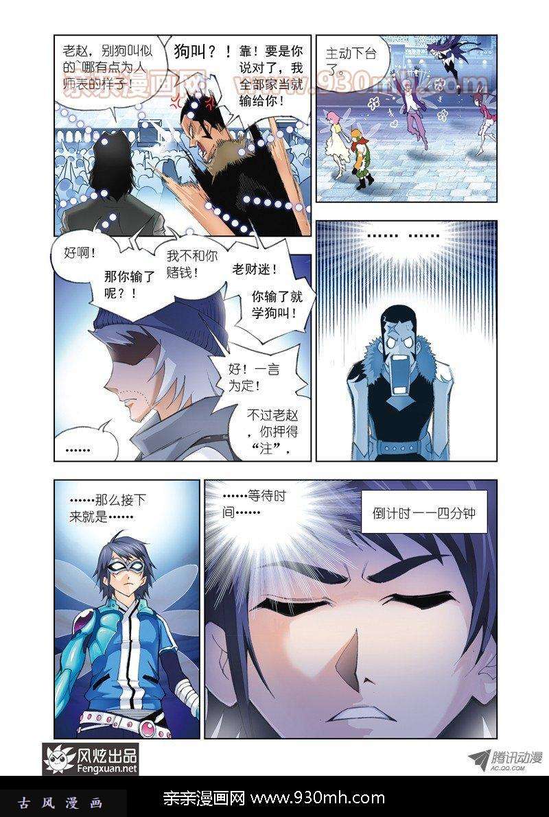 斗罗大陆第48话 决胜