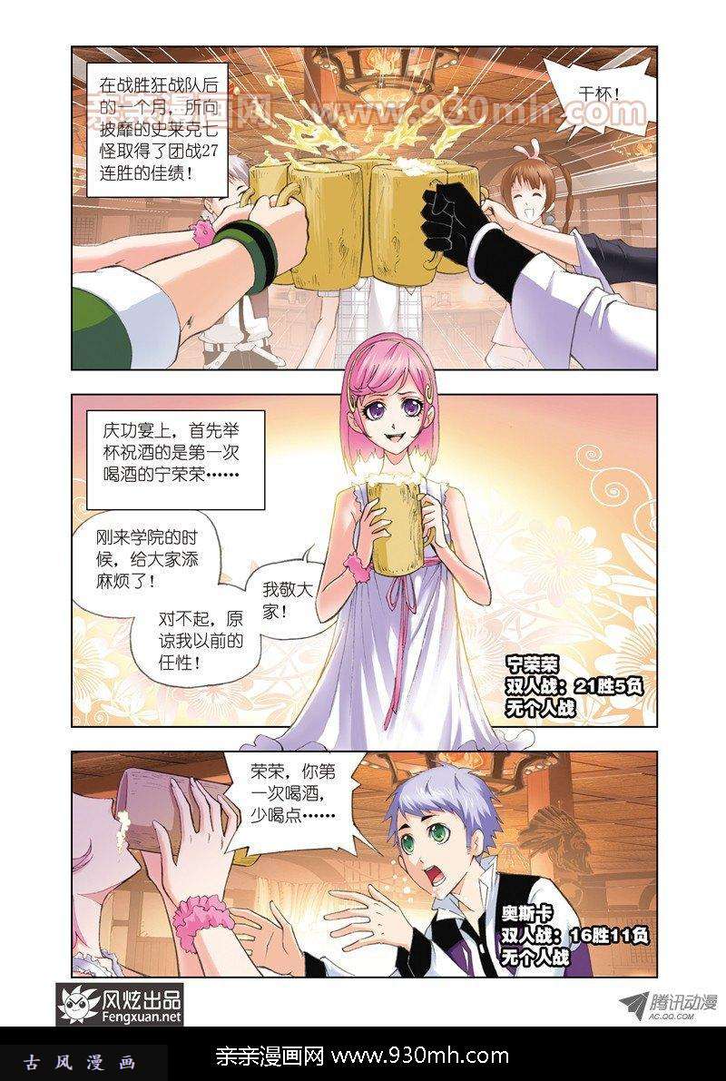 斗罗大陆第49话 皇斗战队