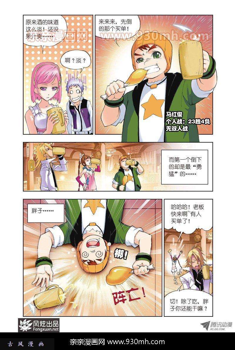 斗罗大陆第49话 皇斗战队