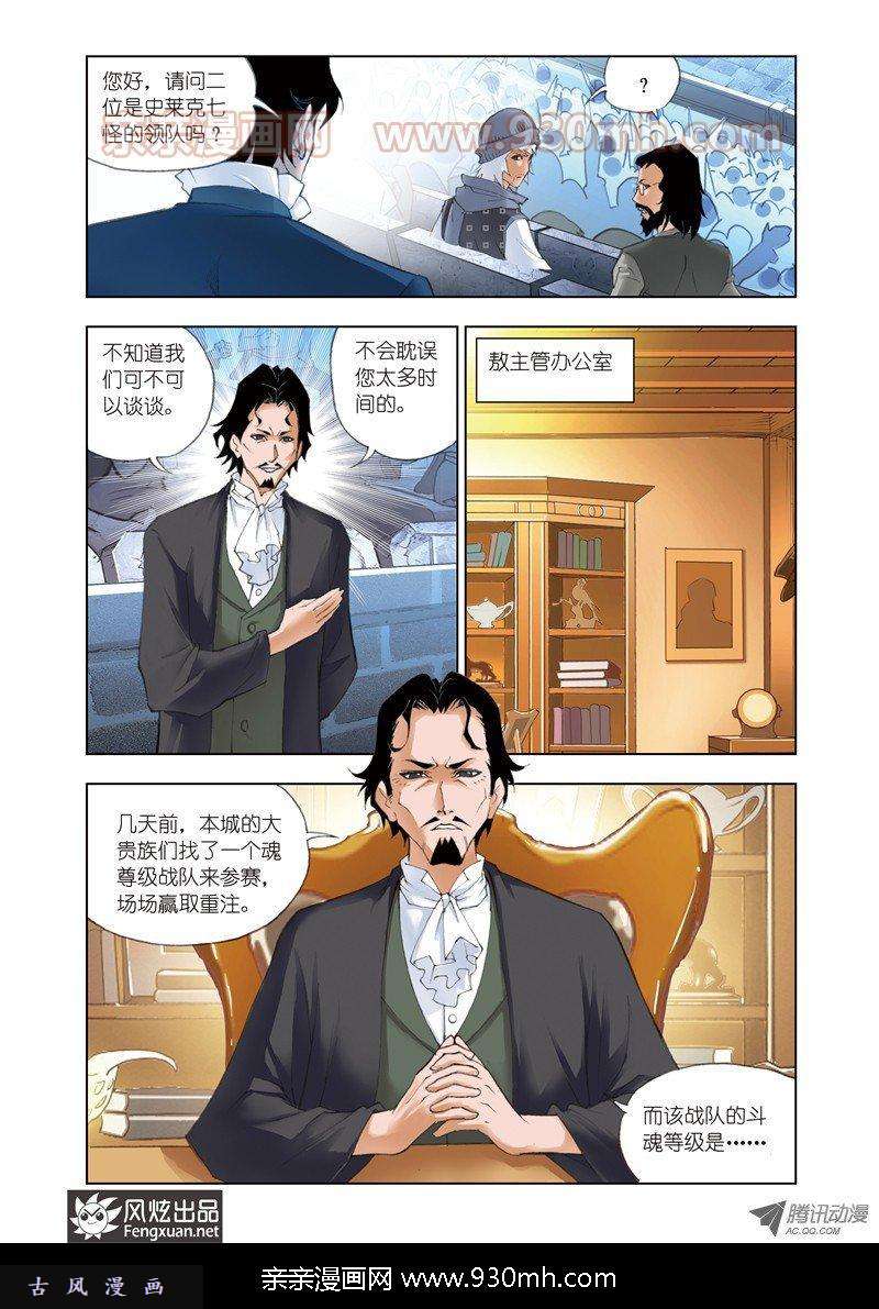 斗罗大陆第49话 皇斗战队