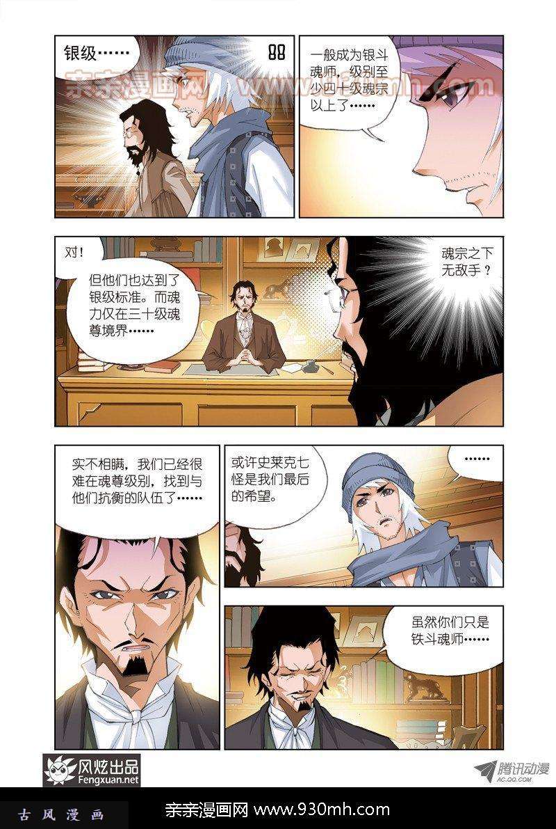 斗罗大陆第49话 皇斗战队