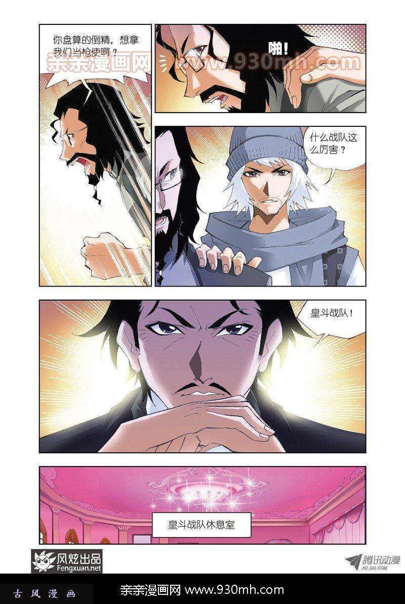 斗罗大陆第49话 皇斗战队