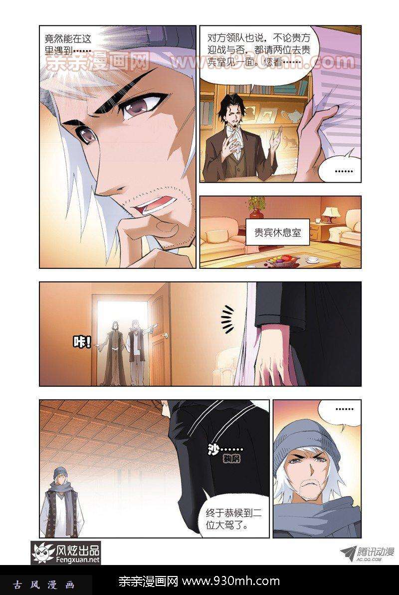 斗罗大陆第49话 皇斗战队