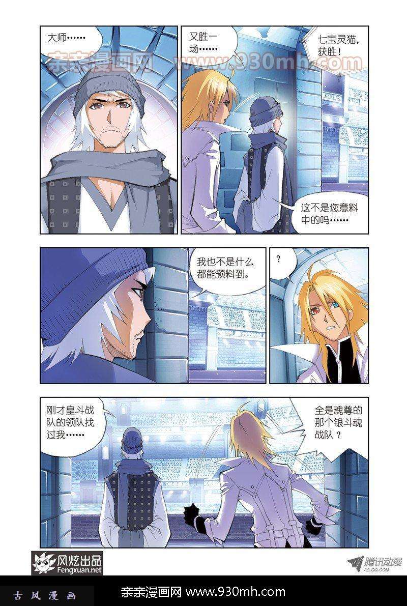 斗罗大陆第49话 皇斗战队