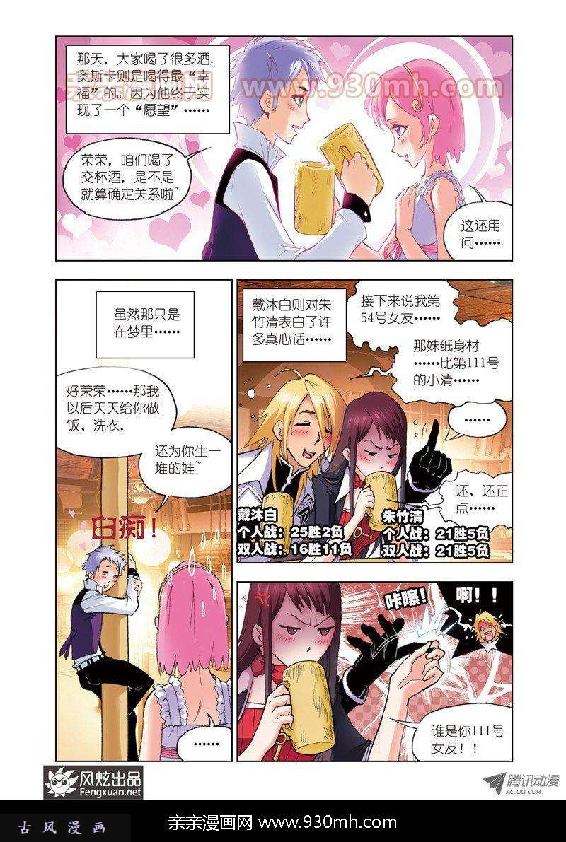 斗罗大陆第49话 皇斗战队