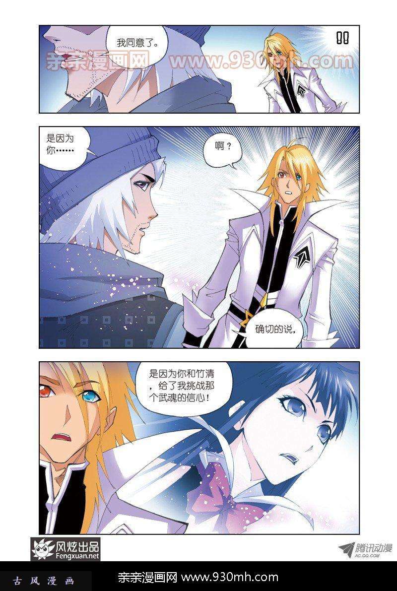 斗罗大陆第49话 皇斗战队