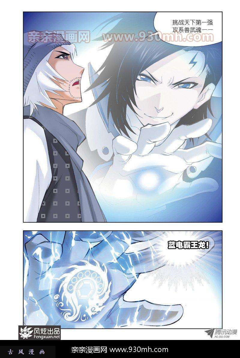 斗罗大陆第49话 皇斗战队