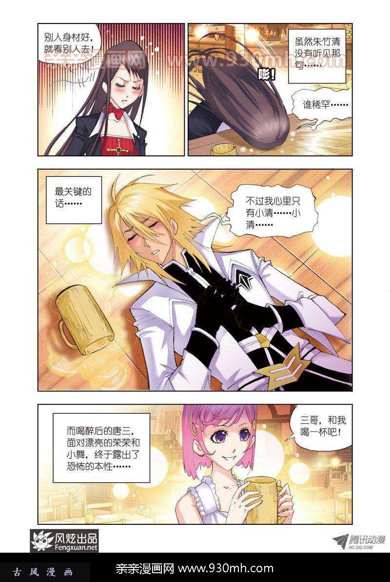 斗罗大陆第49话 皇斗战队