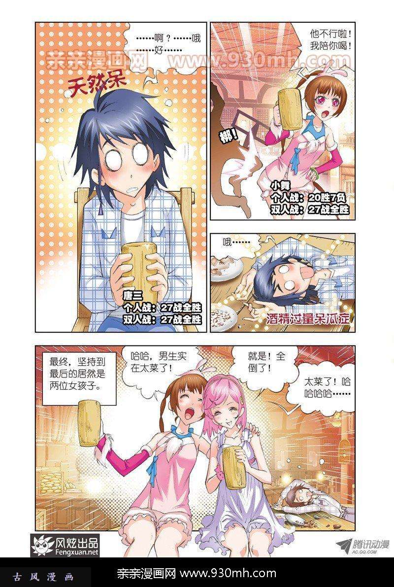 斗罗大陆第49话 皇斗战队